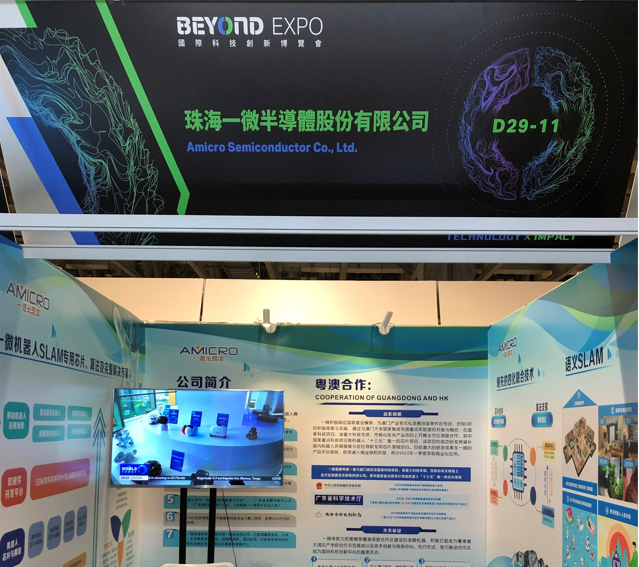 一微半導體亮相澳門BEYOND展，多項機器人產品備受關注！