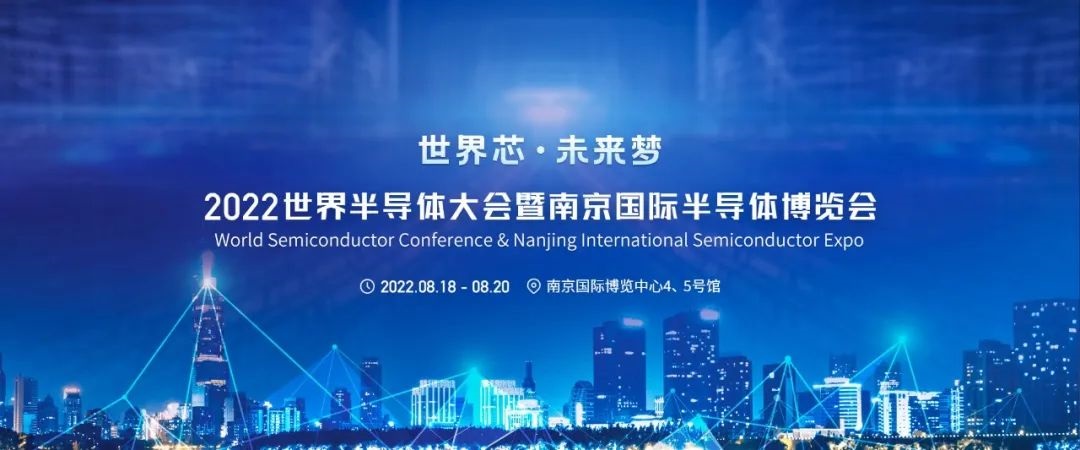 2022世界半導體大會舉行，一微半導體榮獲2項大獎