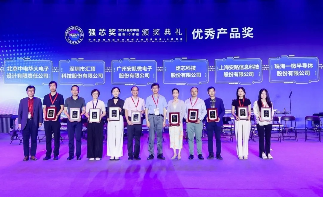 【喜訊】一微半導體榮獲“強芯中國2024優秀產品獎”